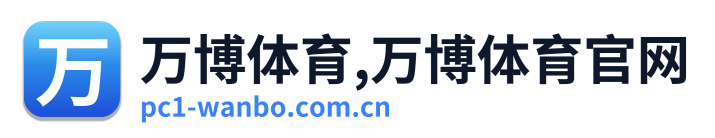 万博体育,万博体育官网